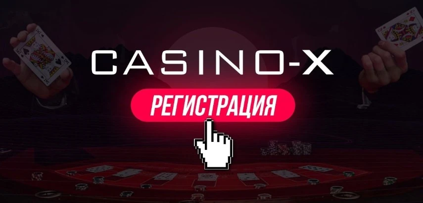 casino x регистрация